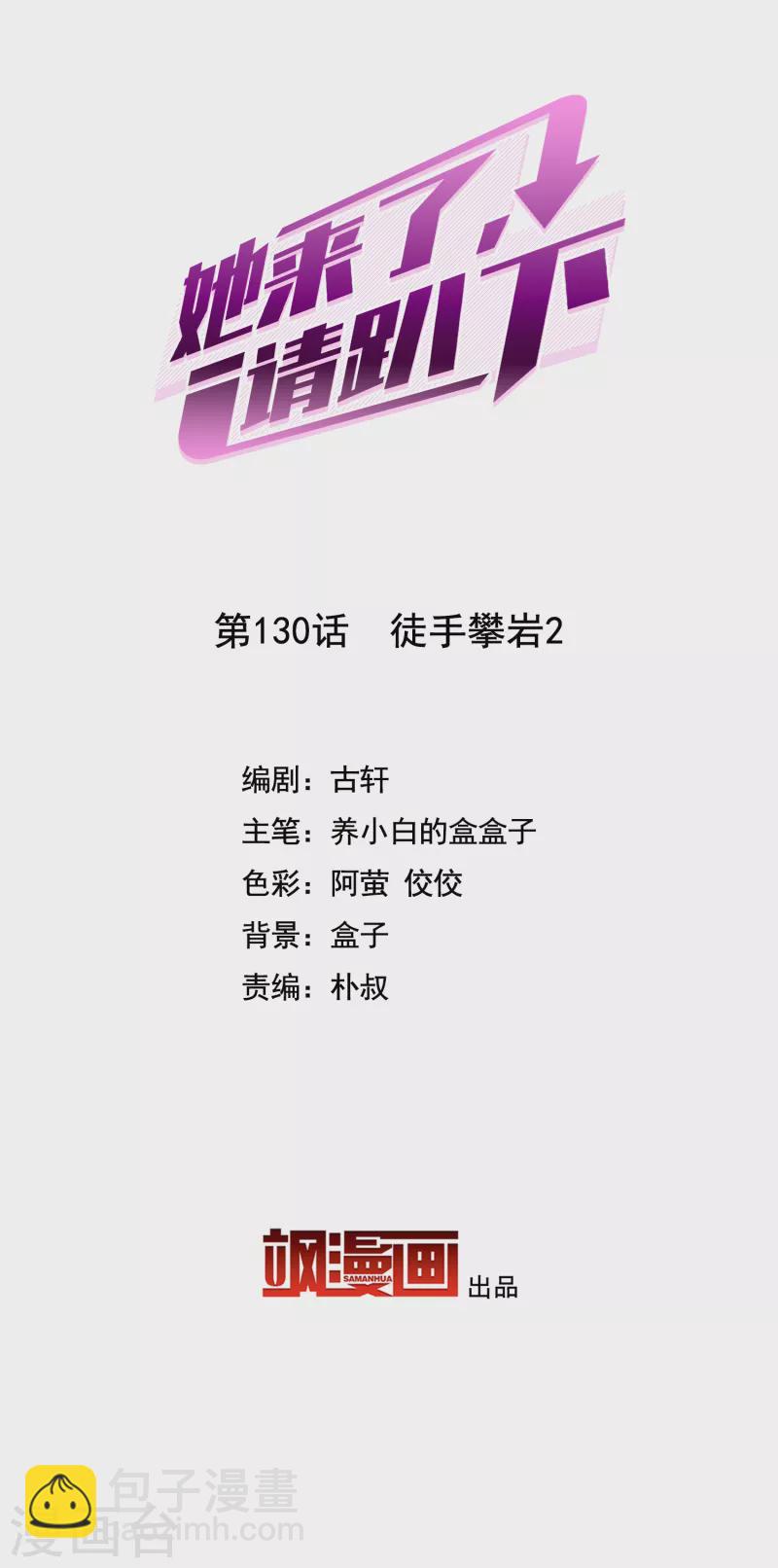 第130话 徒手攀岩2-第134话