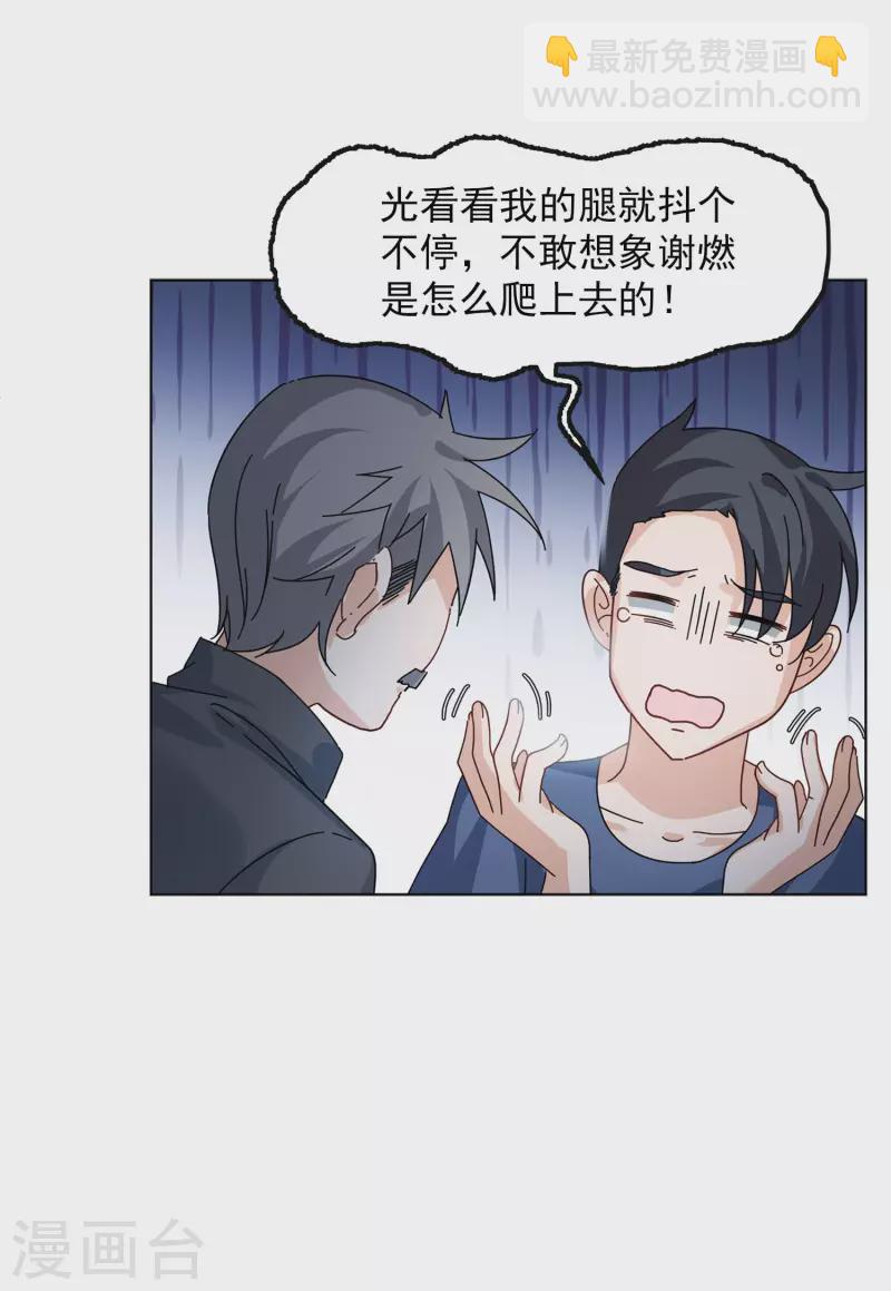 第130话 徒手攀岩2-第134话