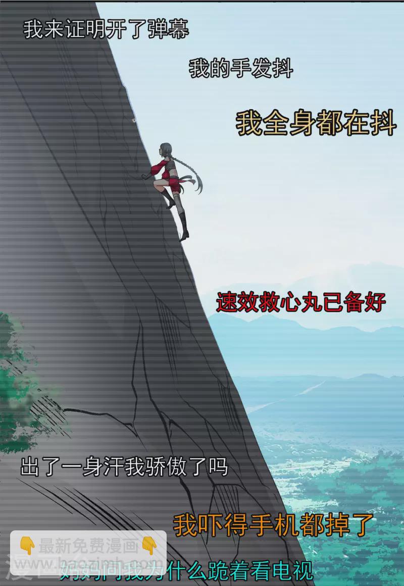 第130话 徒手攀岩2-第134话