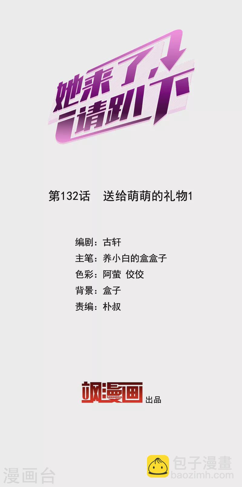 第132话 送给萌萌的礼物1-第136话