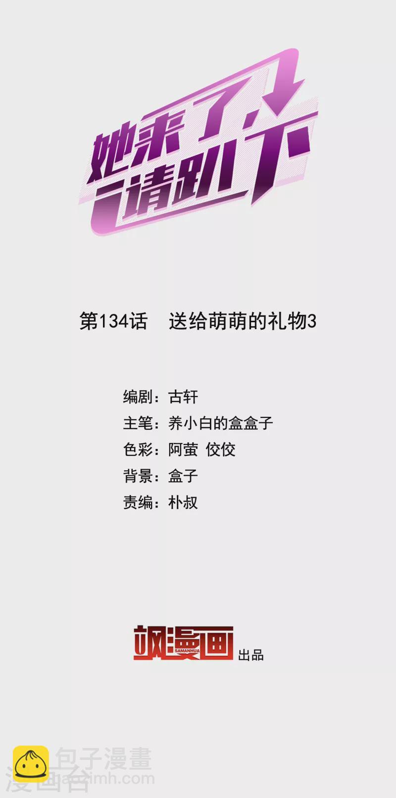 第134话 送给萌萌的礼物3-第138话