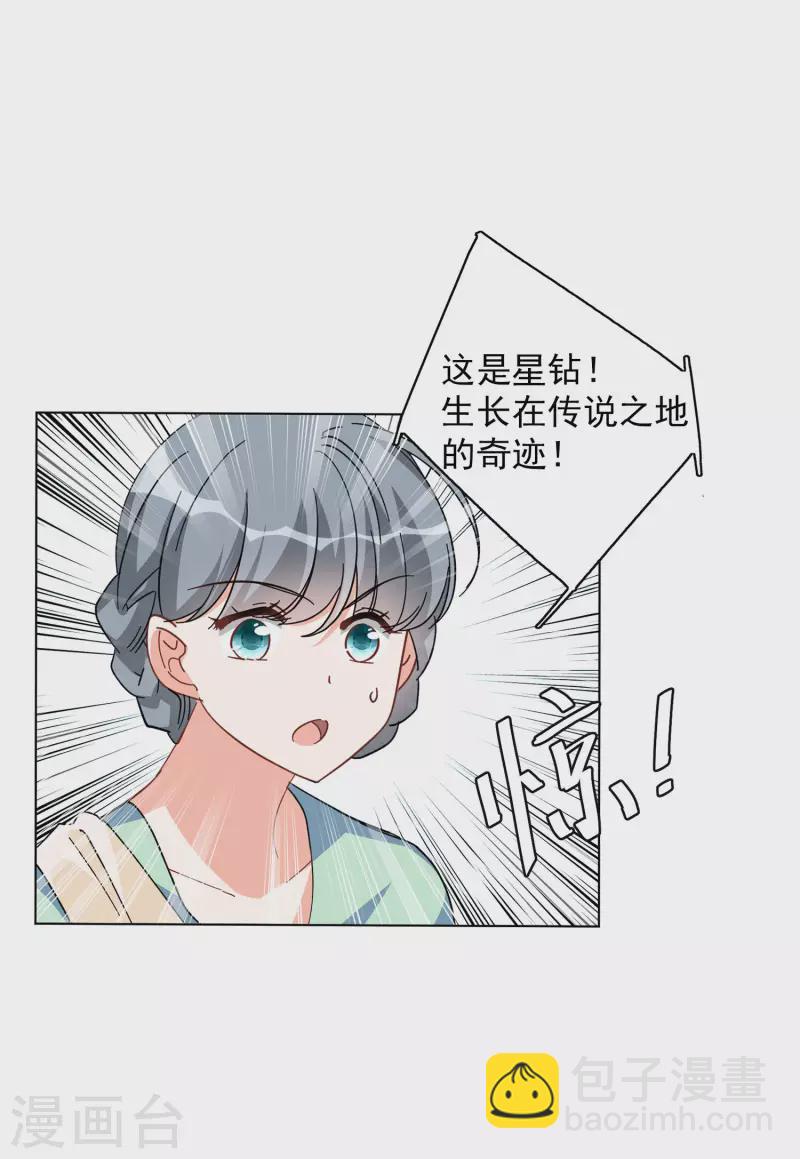 第134话 送给萌萌的礼物3-第138话