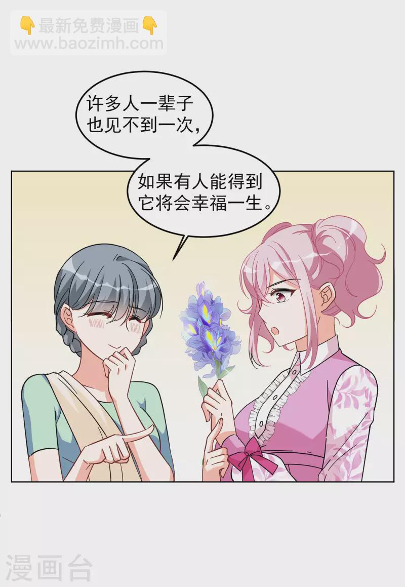 第134话 送给萌萌的礼物3-第138话