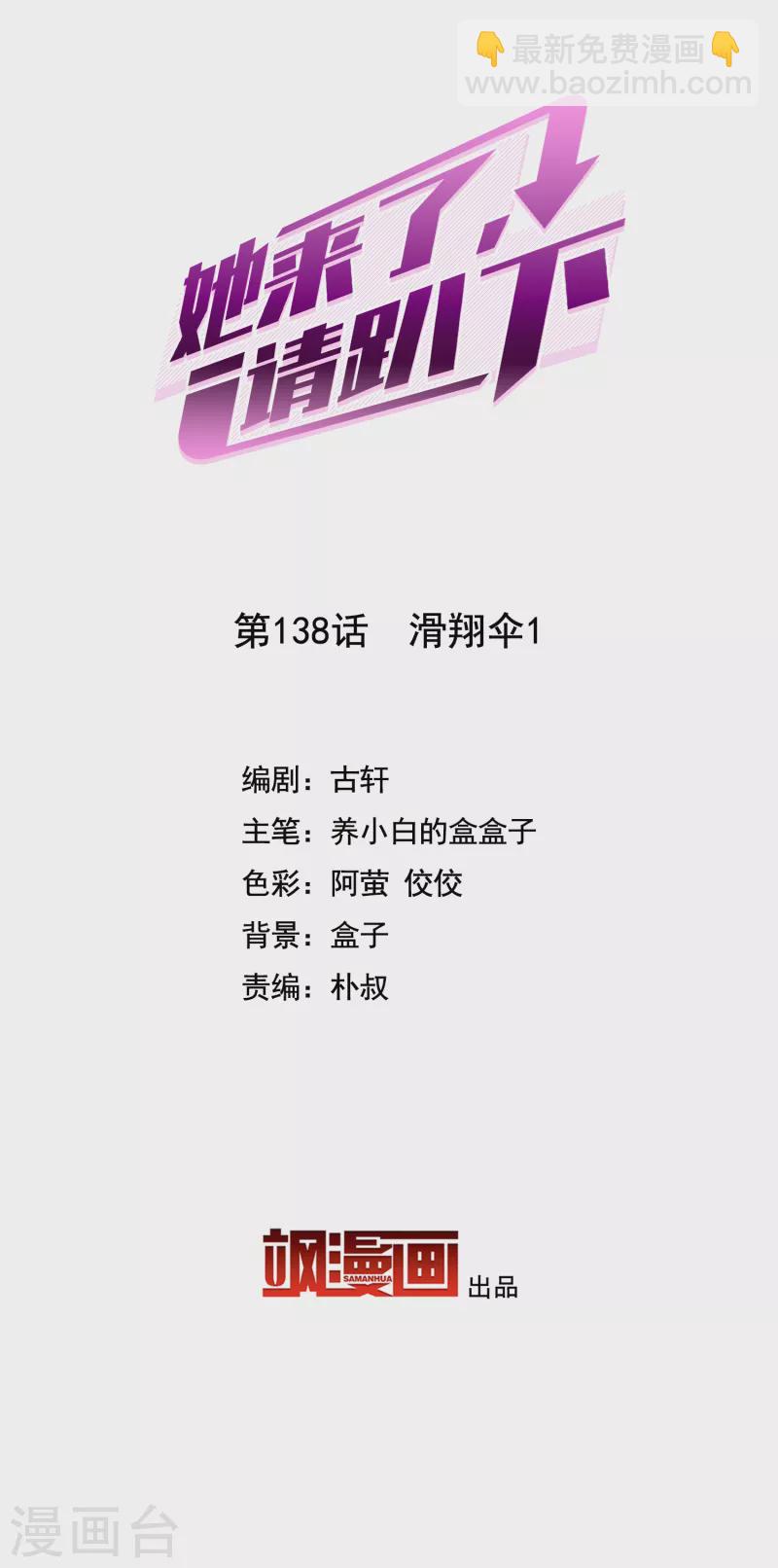 第138话 滑翔伞1-第142话