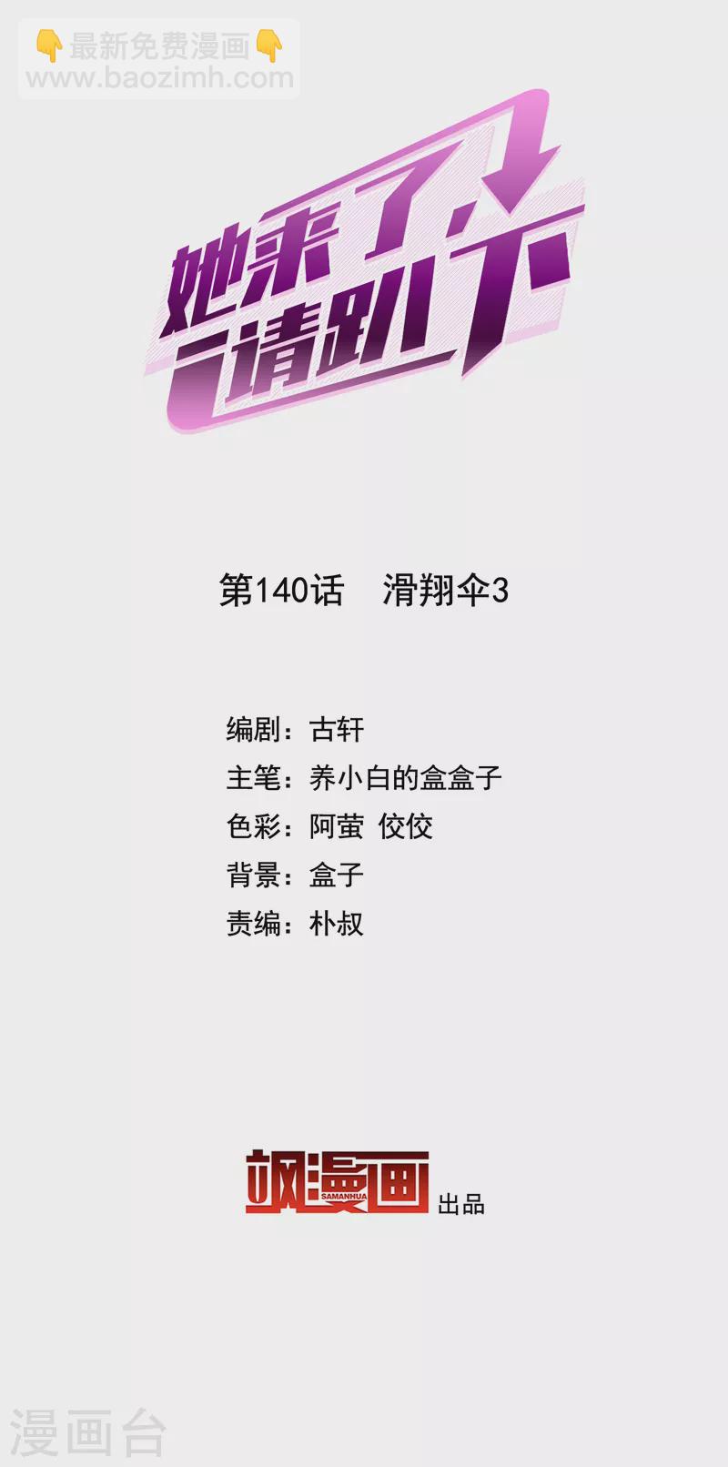 第140话 滑翔伞3-第144话