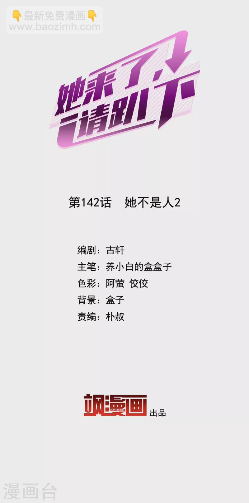 第142话 她不是人2-第146话