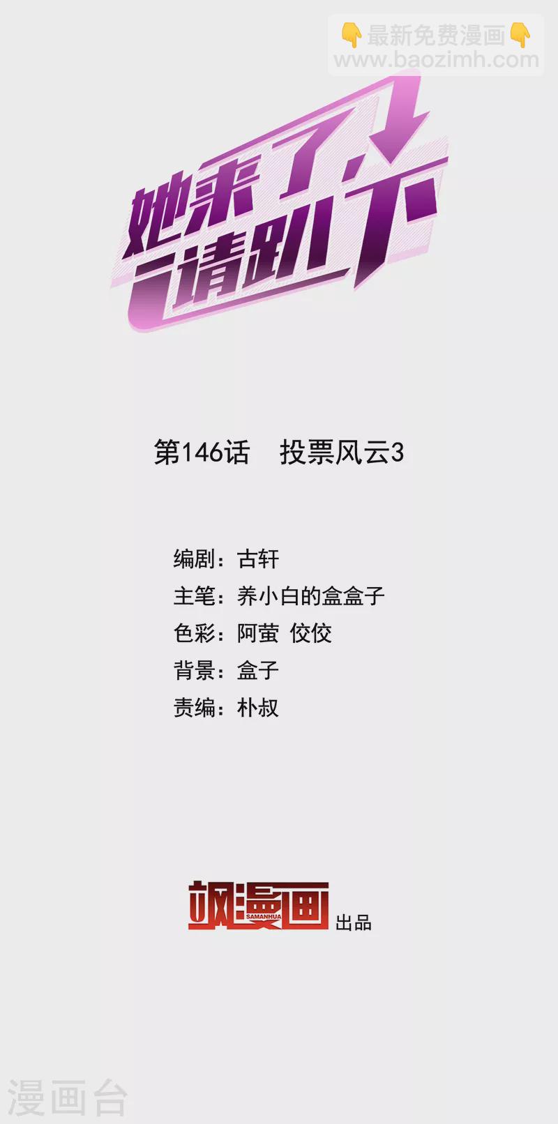 第146话 投票风云3-第150话