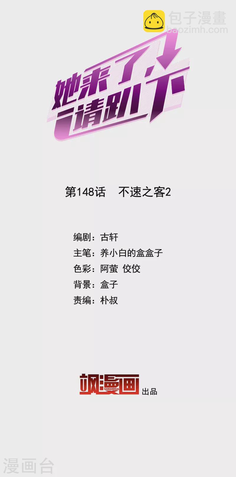 第148话 不速之客2-第152话
