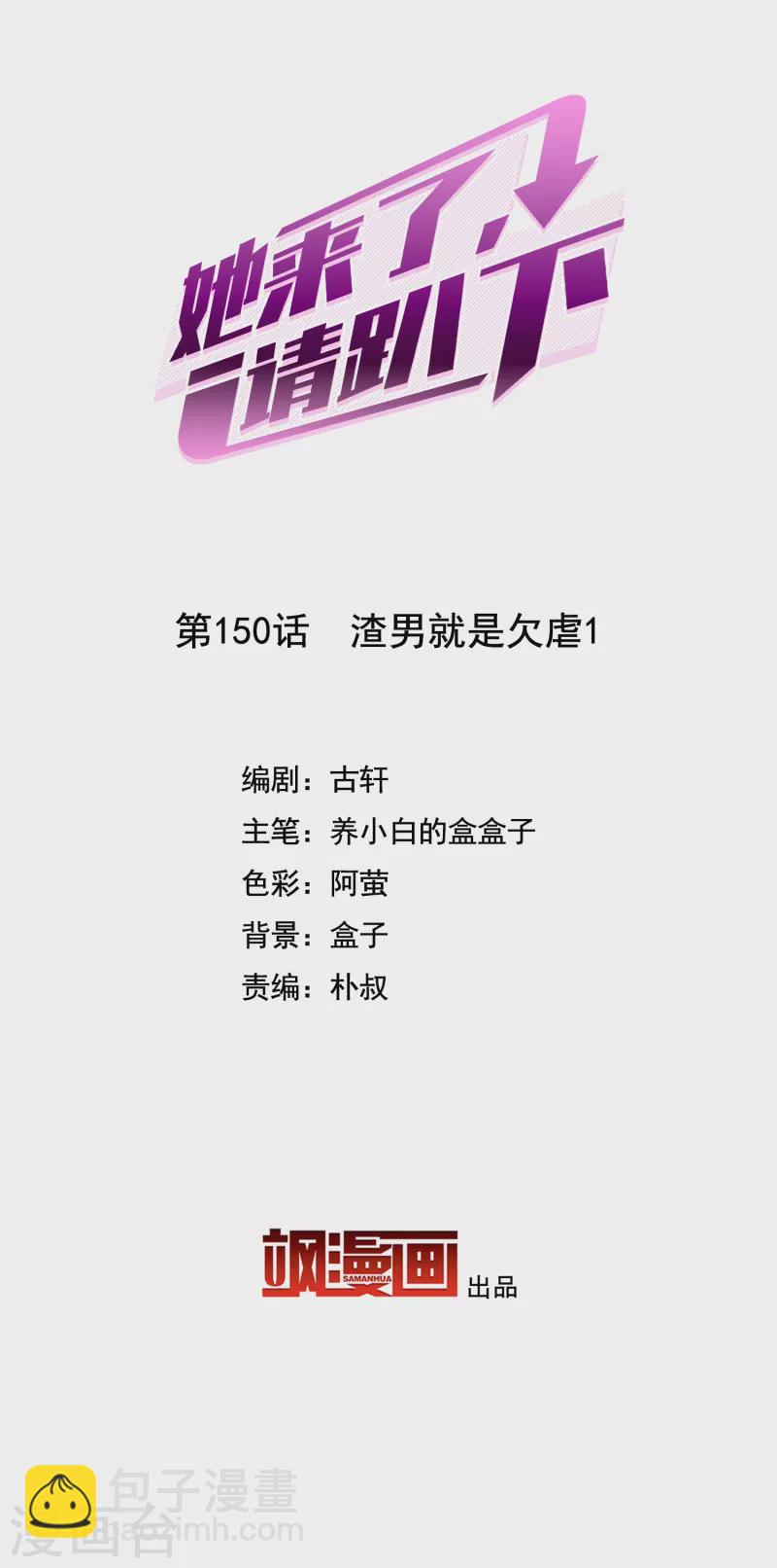 第150话 渣男就是欠虐1-第154话