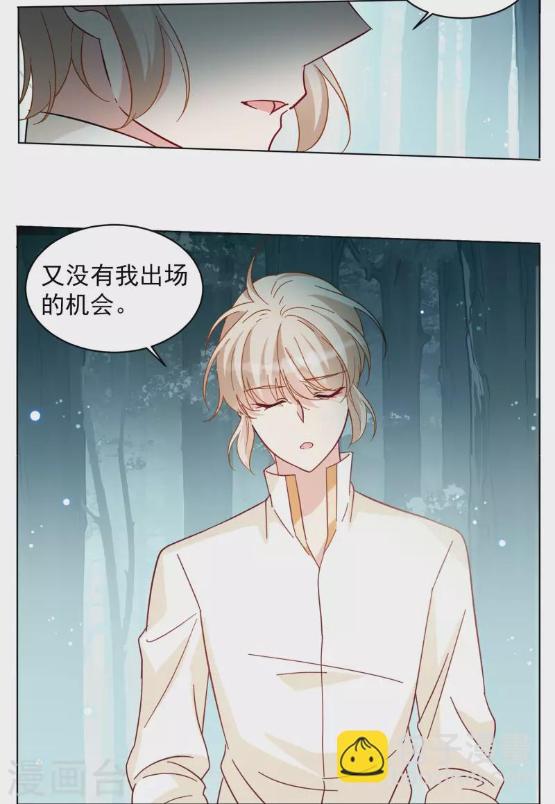 第152话 渣男就是欠虐3-第156话