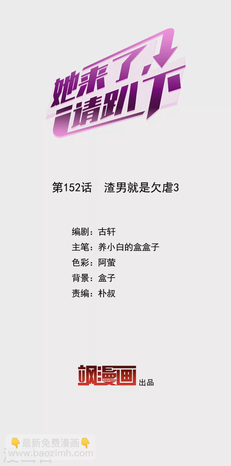 第152话 渣男就是欠虐3-第156话