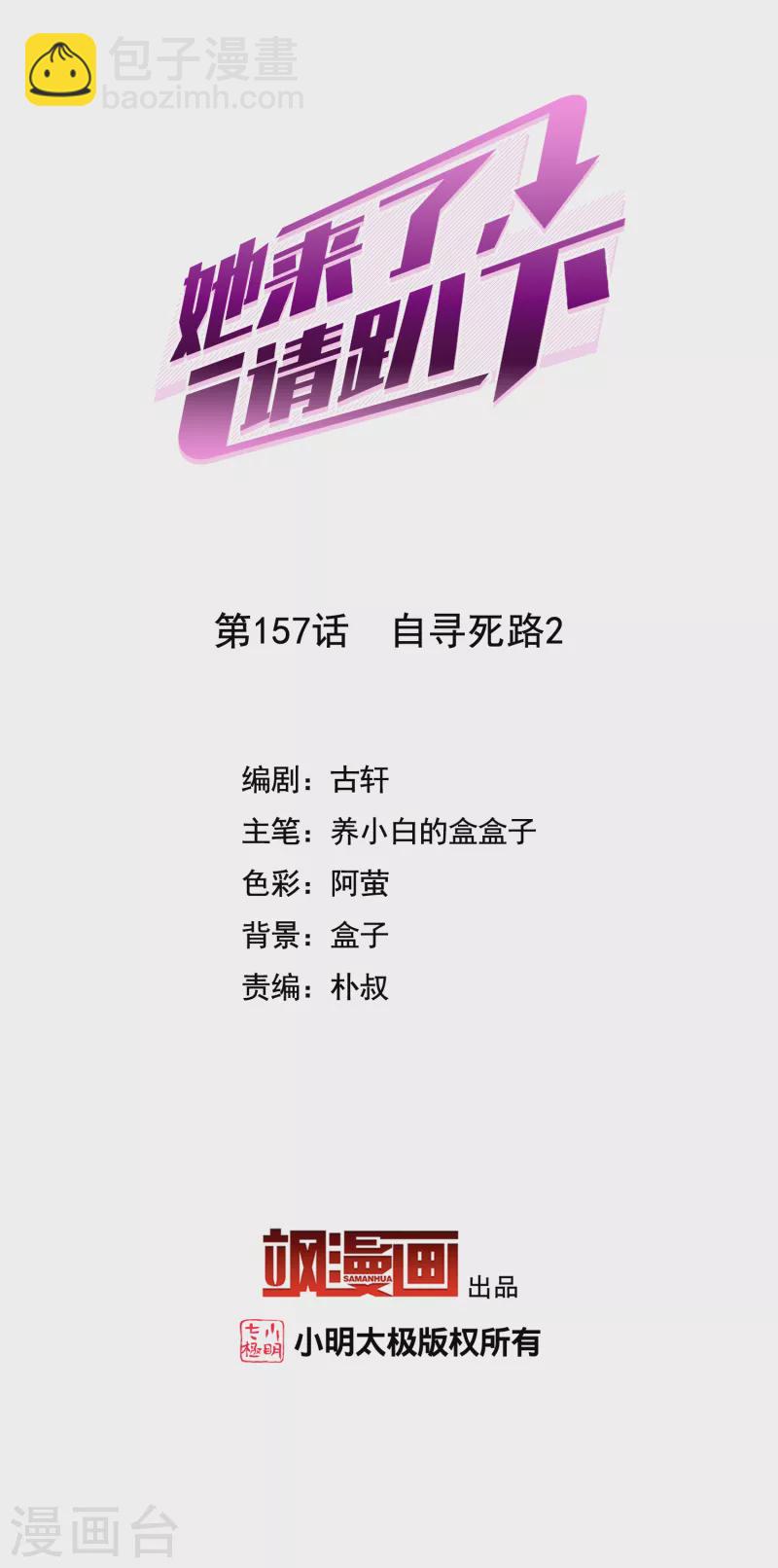 第157话 自寻死路2-第162话