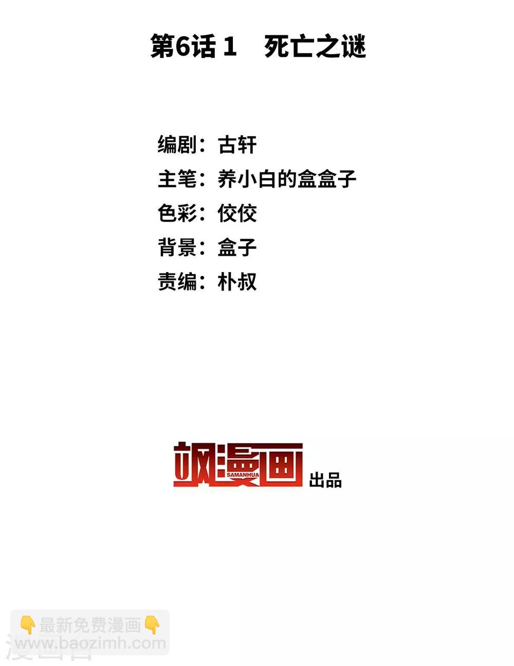 第6话1 死亡之谜-第18话