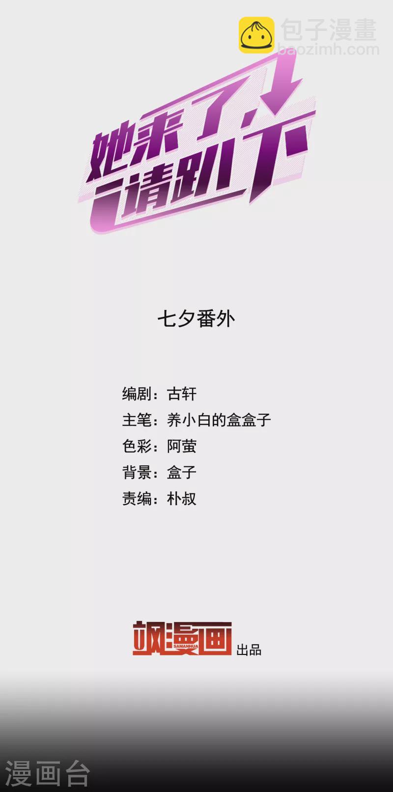 七夕番外-第164话