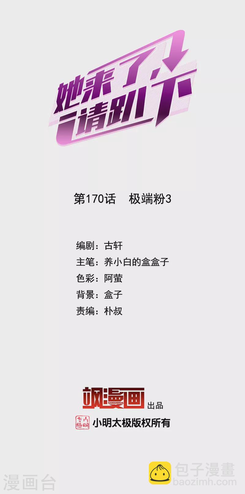 第170话 极端粉3-第176话
