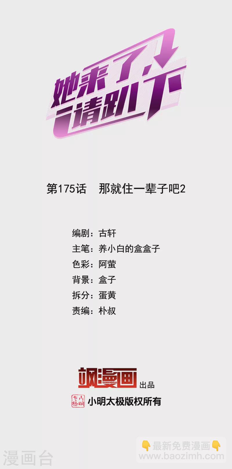 第175话 那就住一辈子吧2-第180话