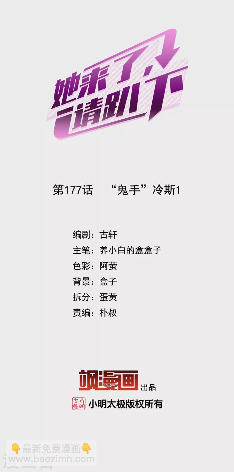 第177话 &ldquo;鬼手&rdquo;冷斯1-第182话