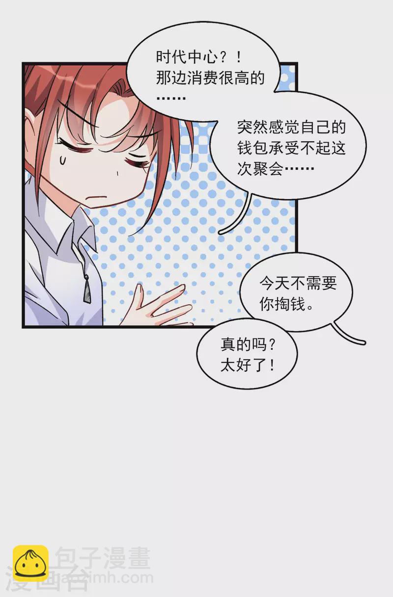 特别番外3 休息日的聚会-第188话