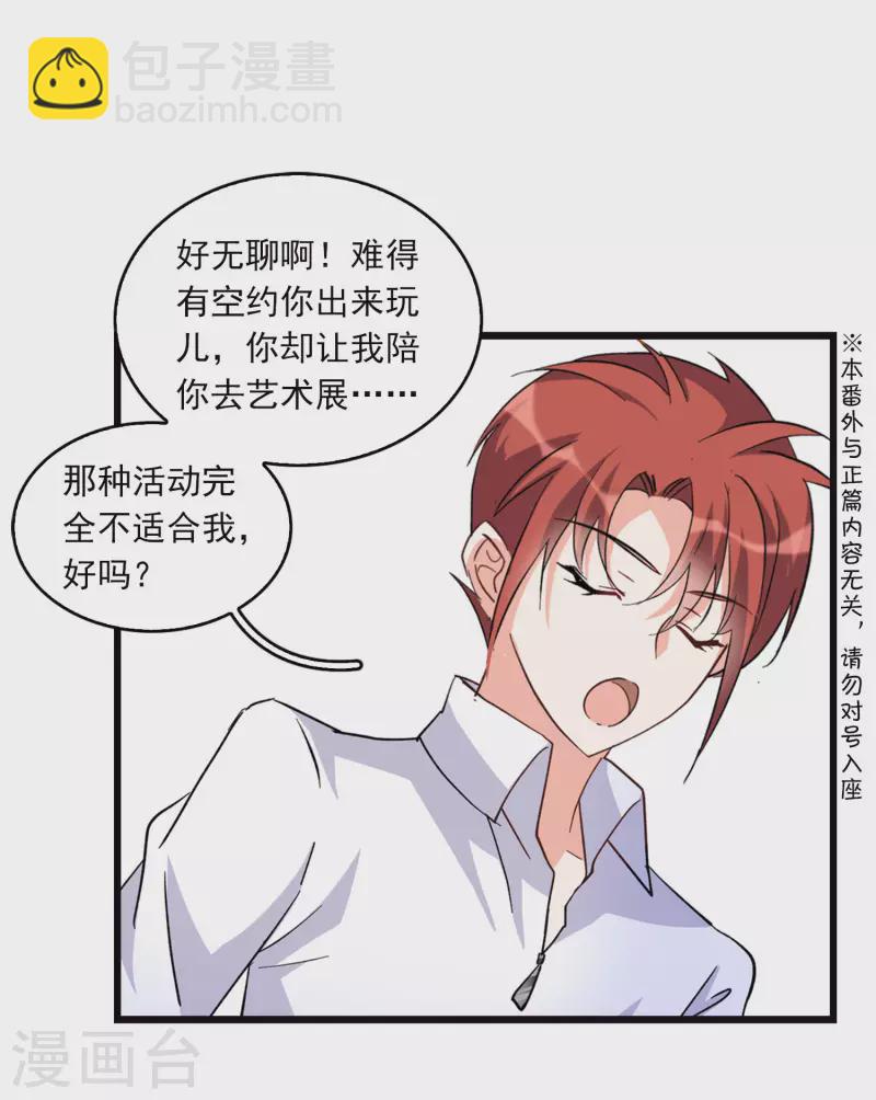 特别番外3 休息日的聚会-第188话