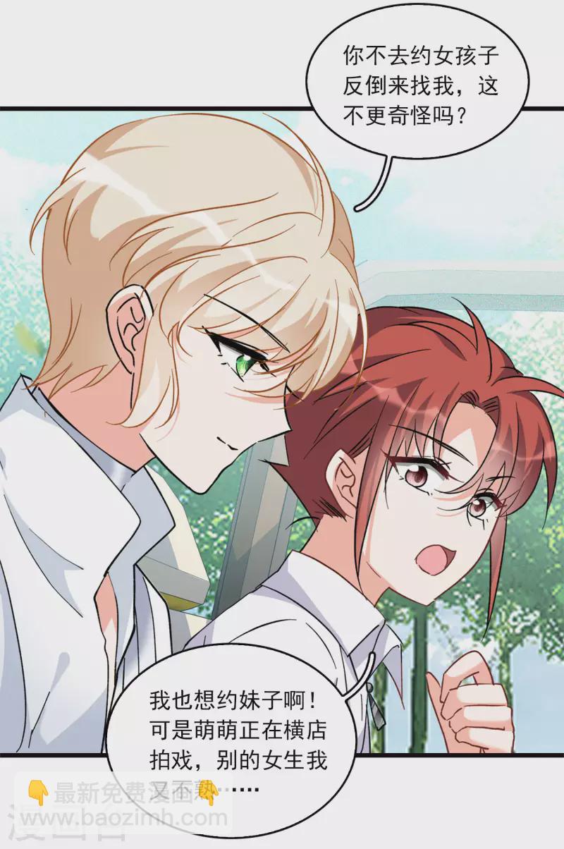 特别番外3 休息日的聚会-第188话