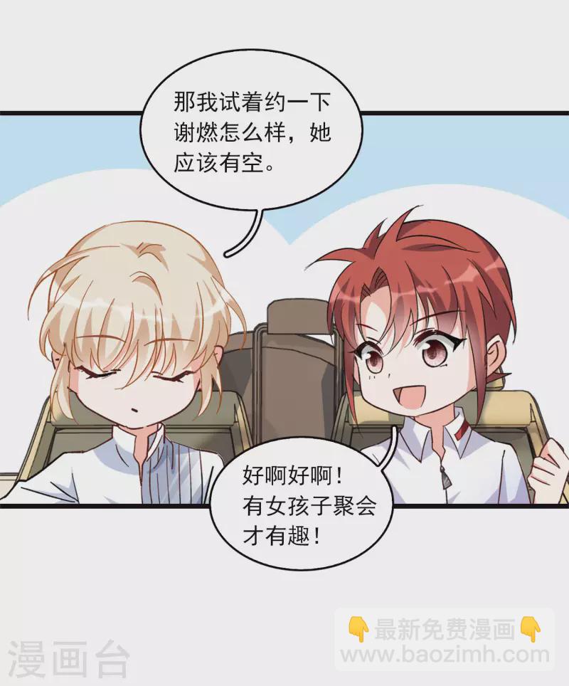 特别番外3 休息日的聚会-第188话