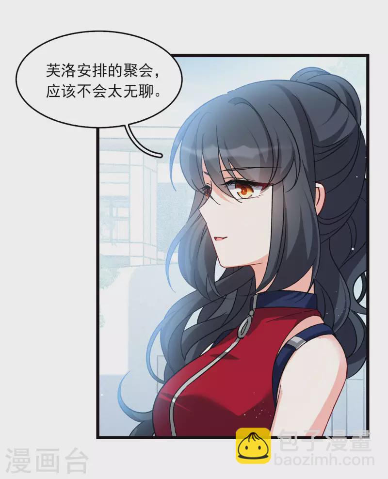 特别番外3 休息日的聚会-第188话
