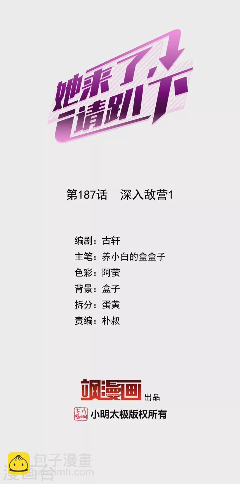 第187话 深入敌营1-第194话
