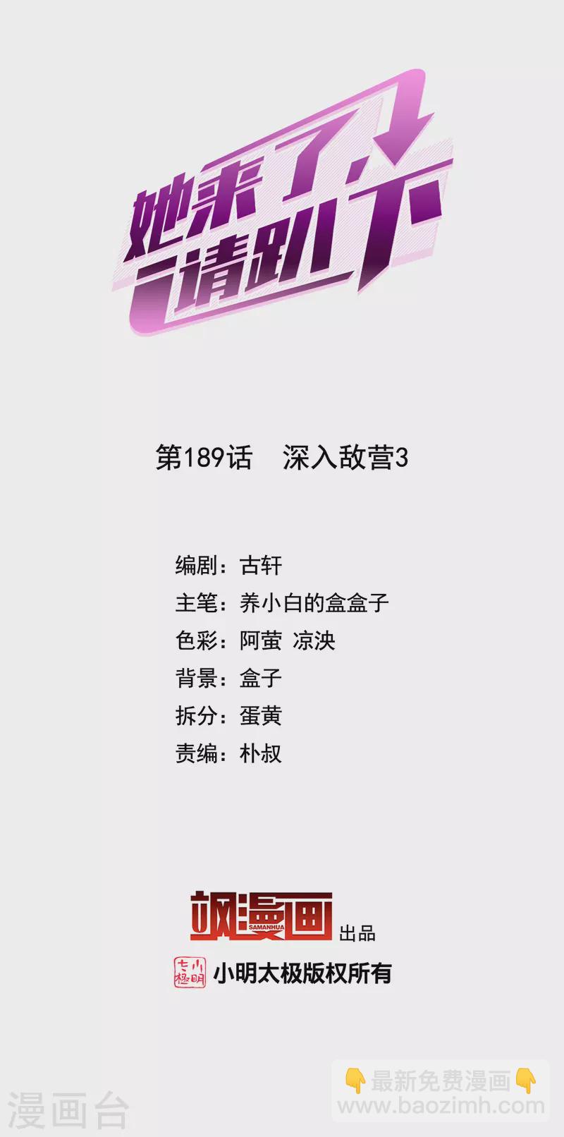 第189话 深入敌营3-第196话
