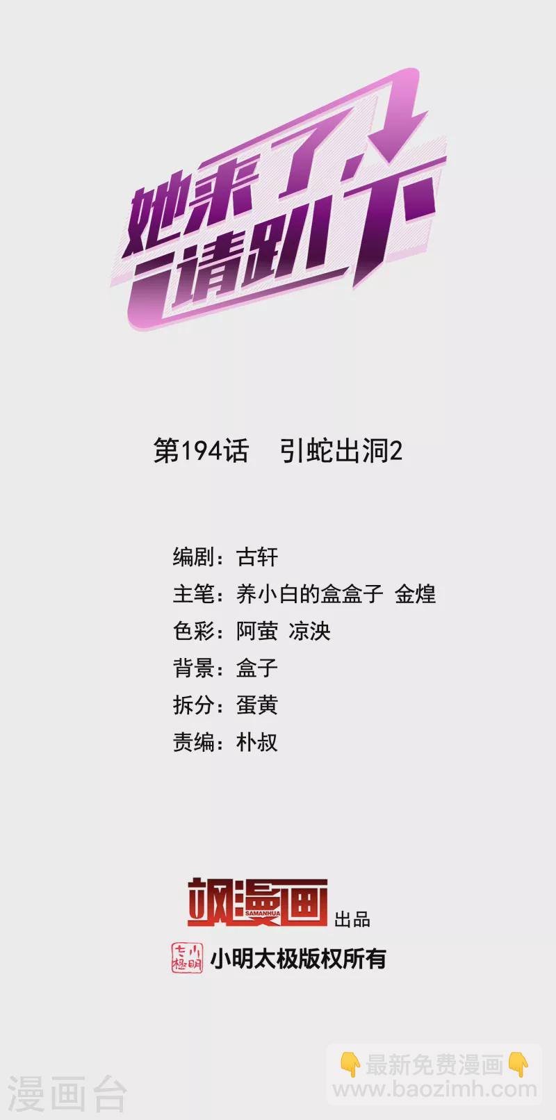 第194话 引蛇出洞2-第200话