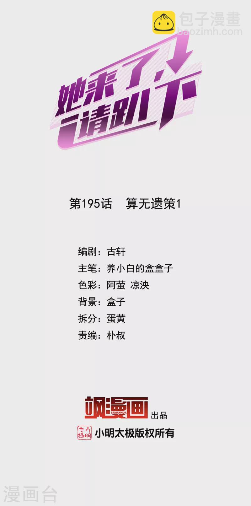 第195话 算无遗策1-第202话