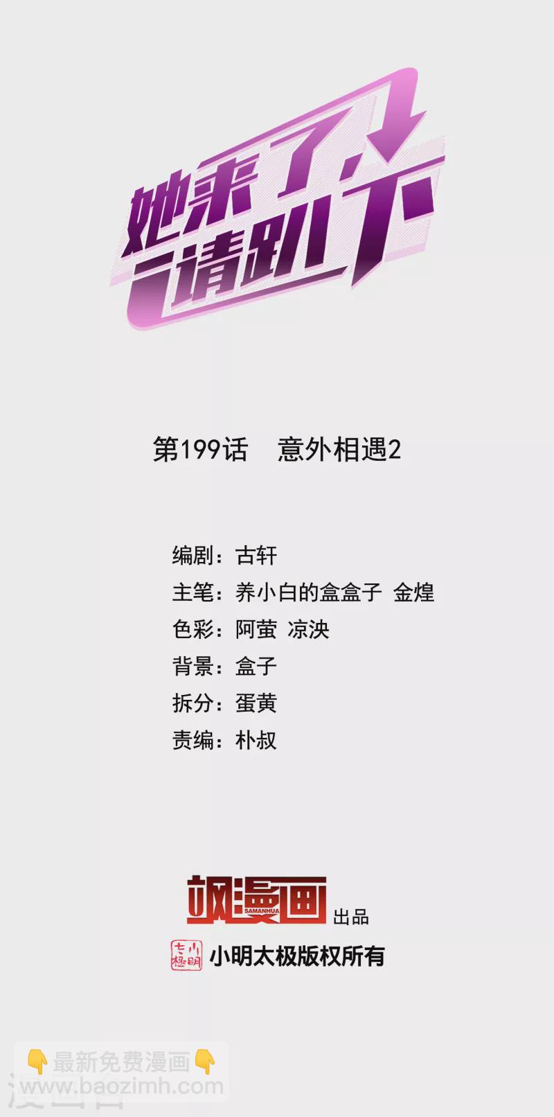 第199话 意外相遇2-第206话