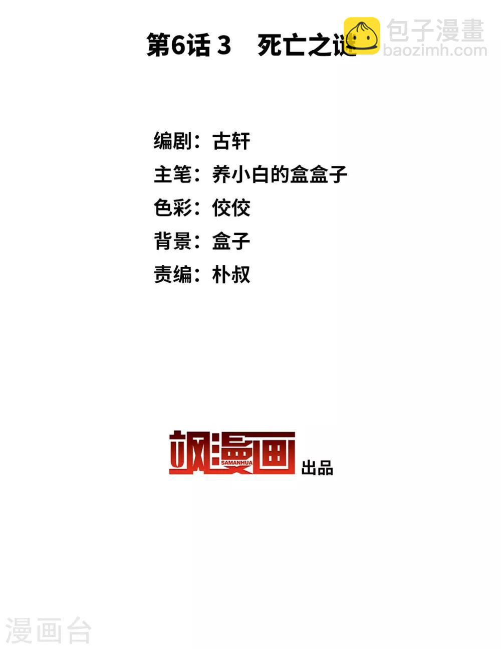第6话3 死亡之谜-第20话