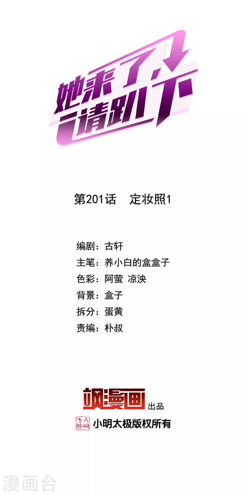 第201话 定妆照1-第208话