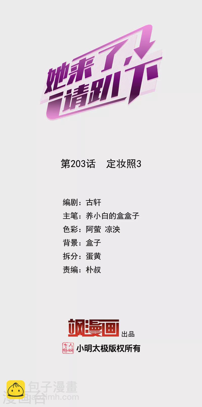 第203话 定妆照3-第210话