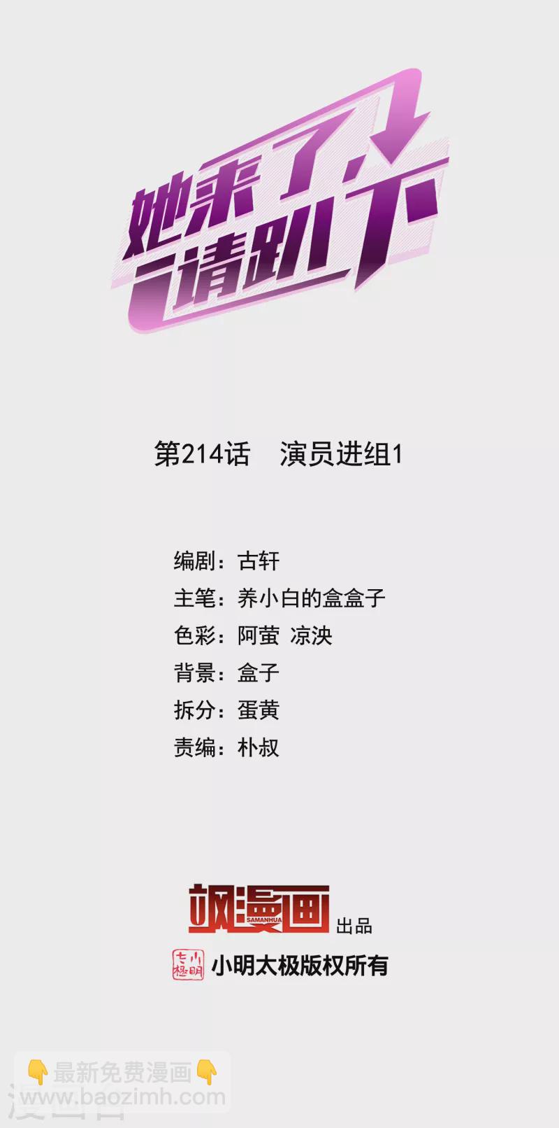 第214话 演员进组1-第220话