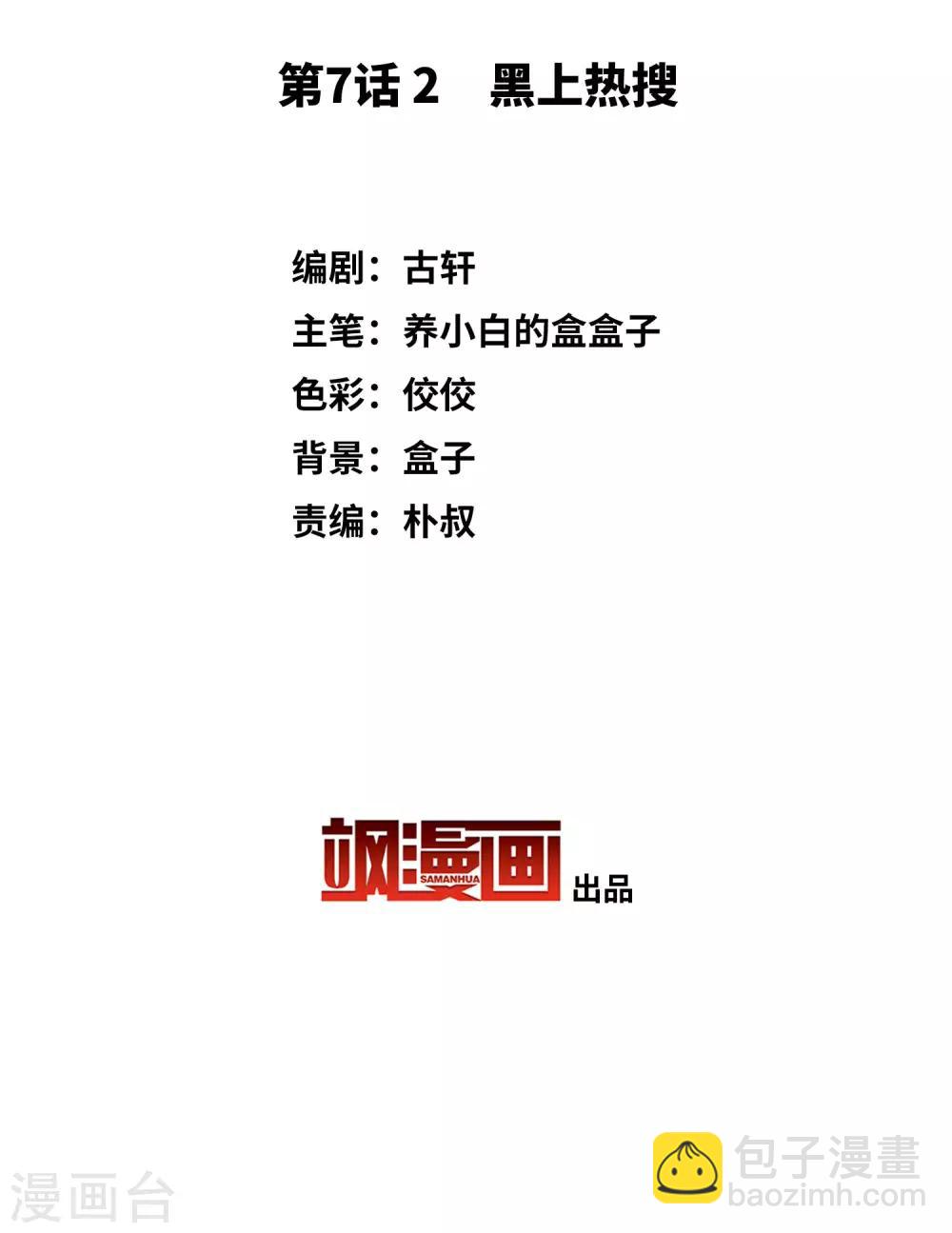 第7话2 黑上热搜-第22话