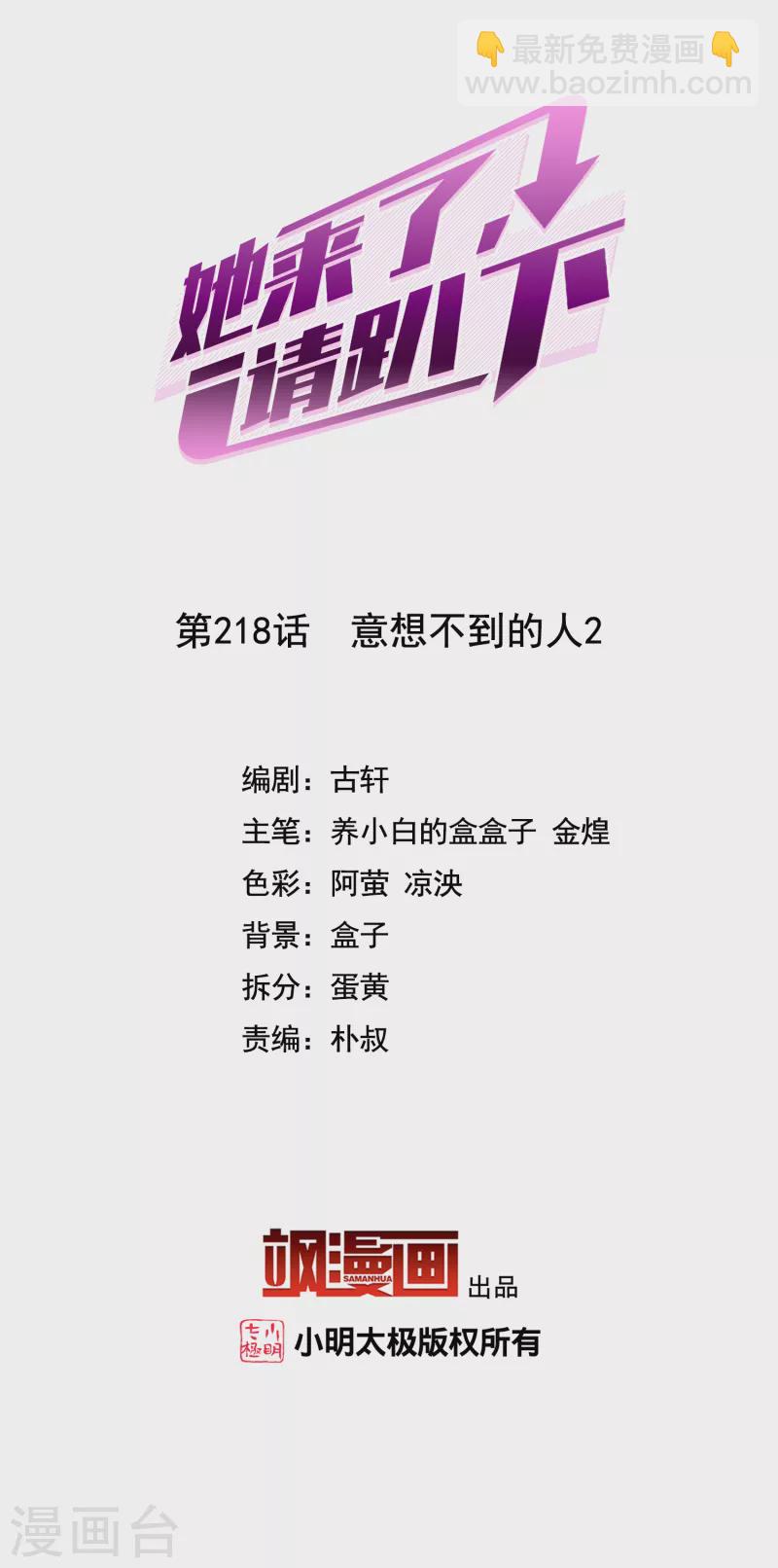 第218话 意想不到的人2-第224话