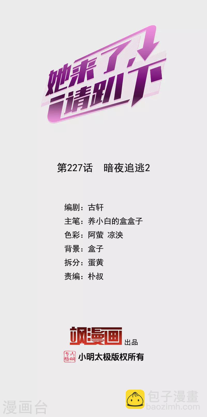 第227话 暗夜追逃2-第234话