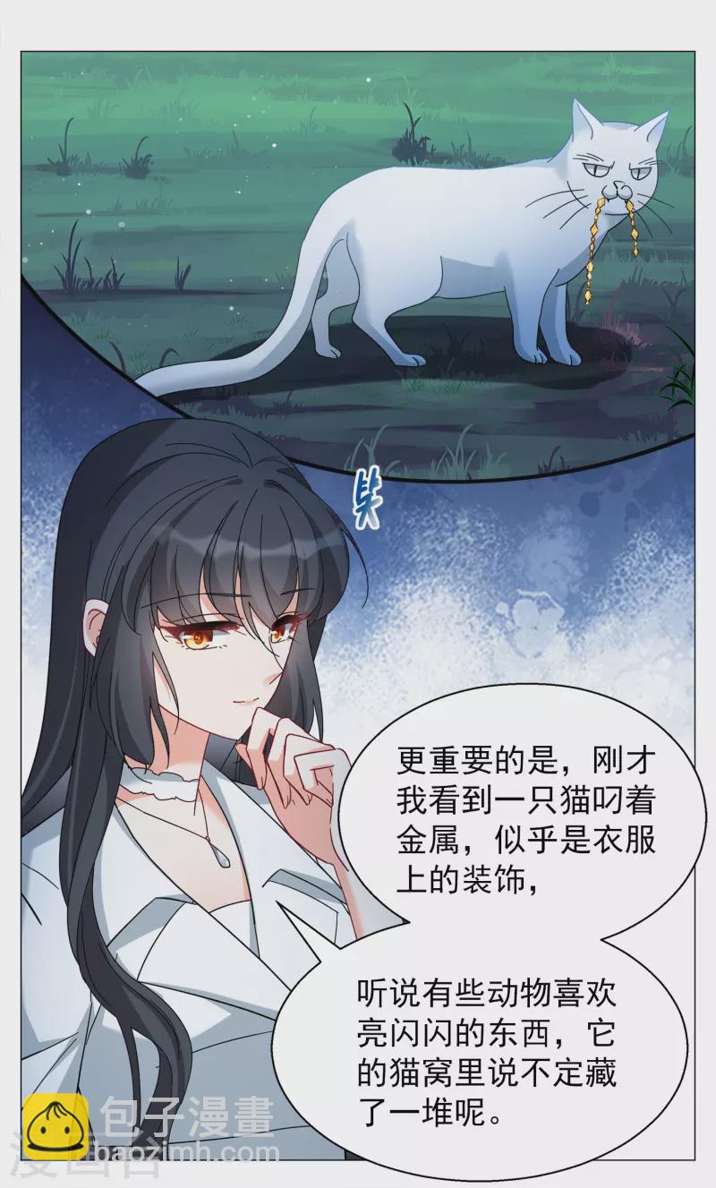 第229话 白衣女鬼？1-第236话