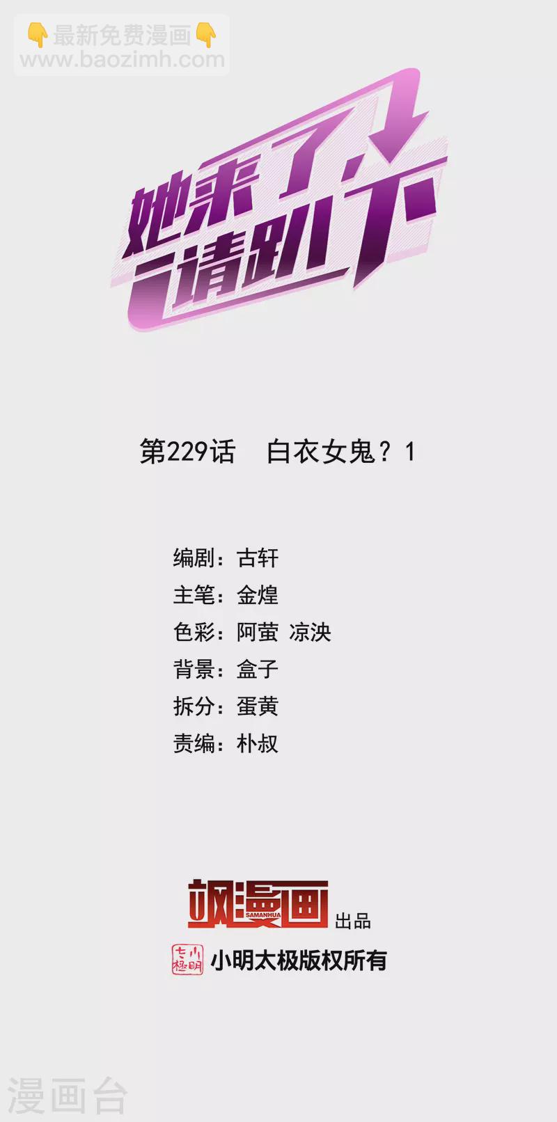 第229话 白衣女鬼？1-第236话