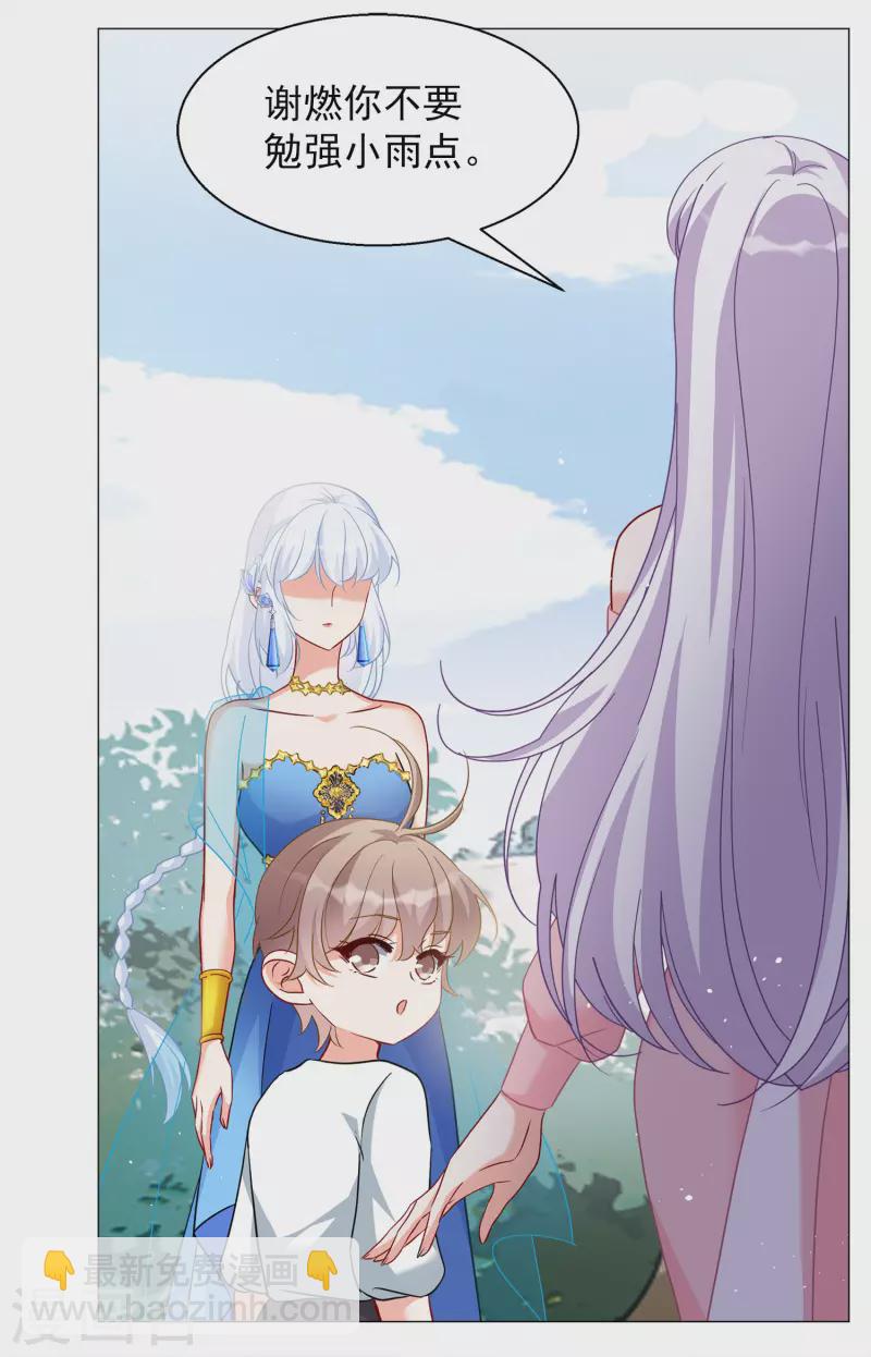 第237话 小雨点的转变3-第244话