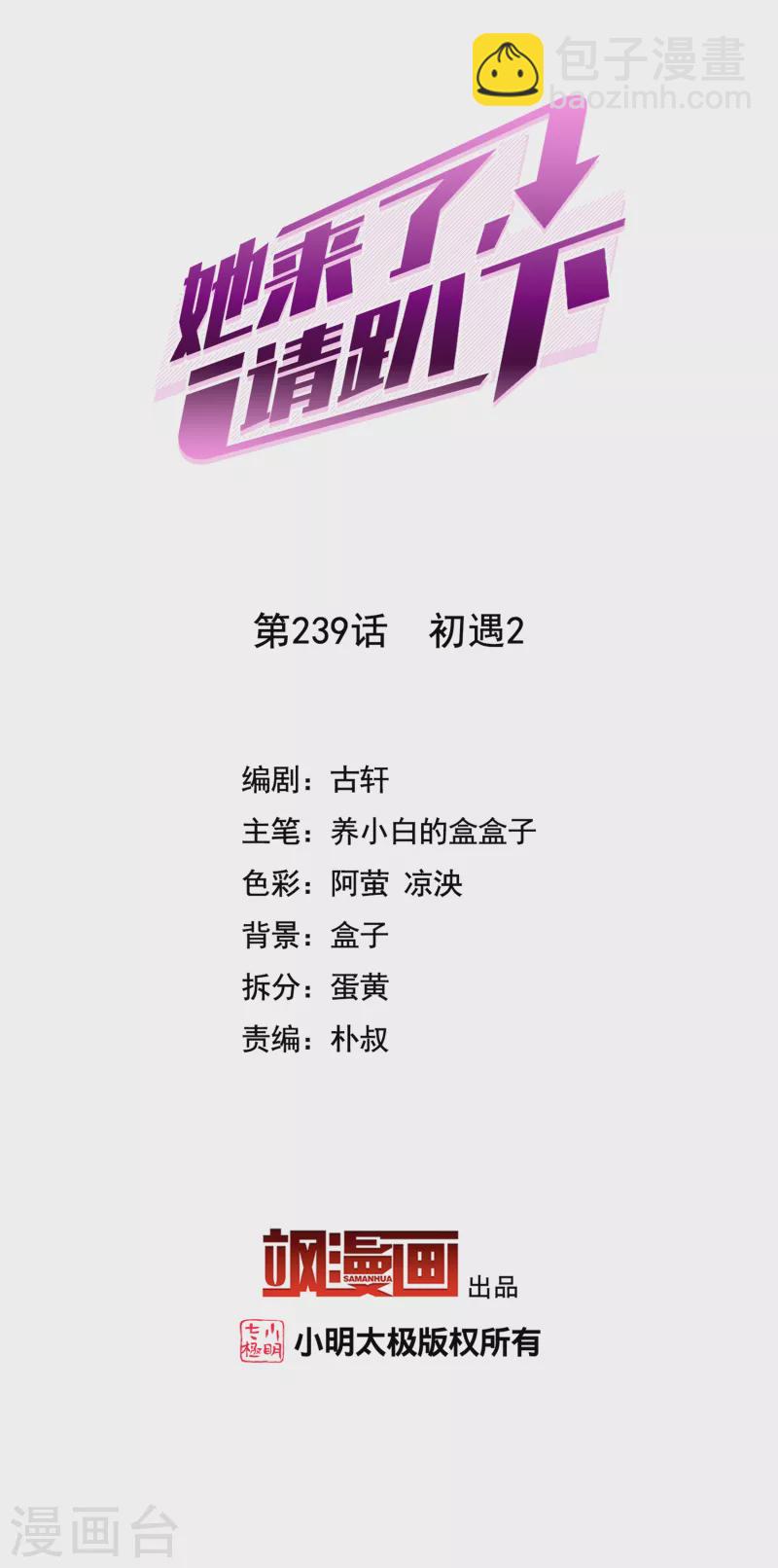 第239话 初遇2-第246话