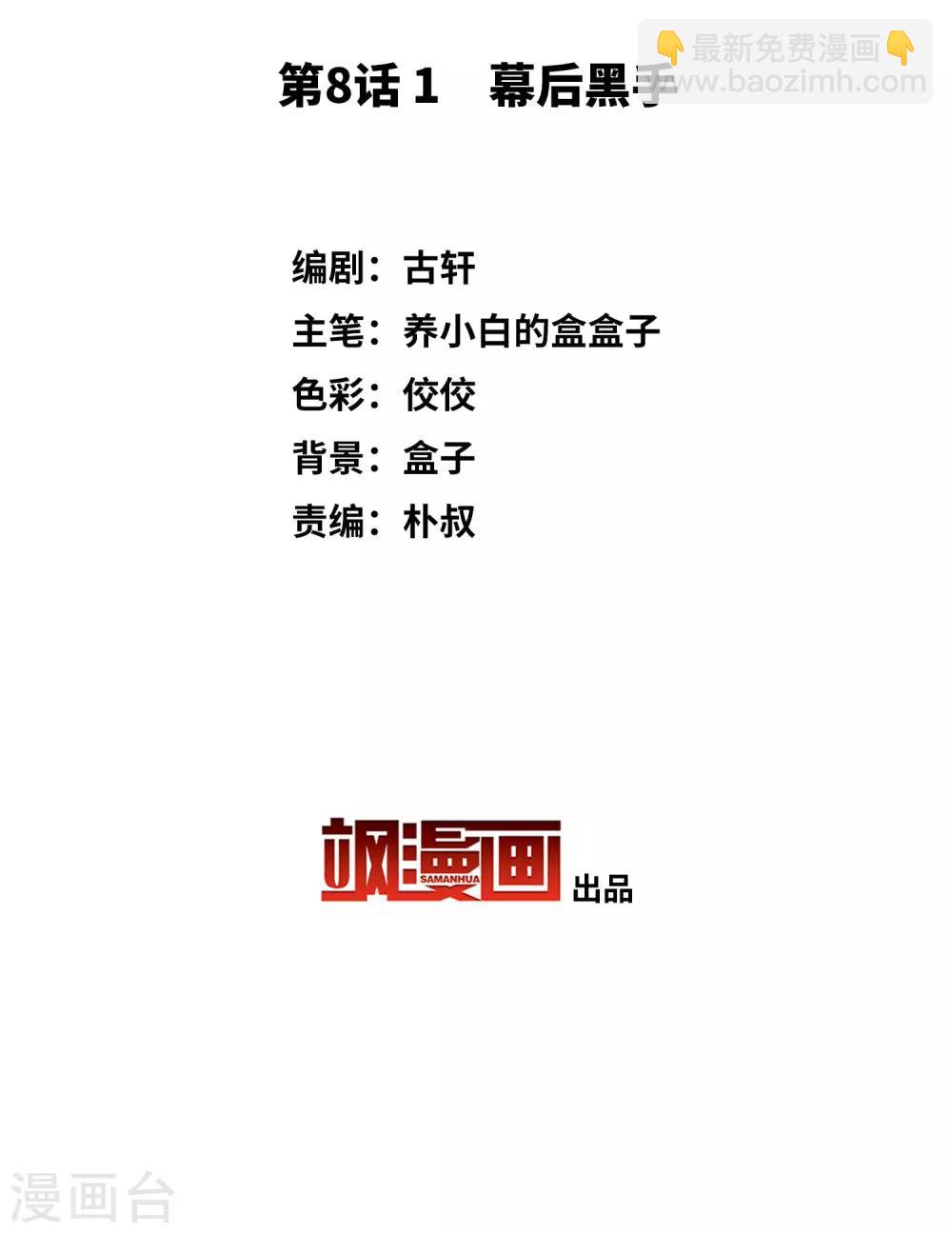 第8话1 幕后黑手(1/2)-第24话