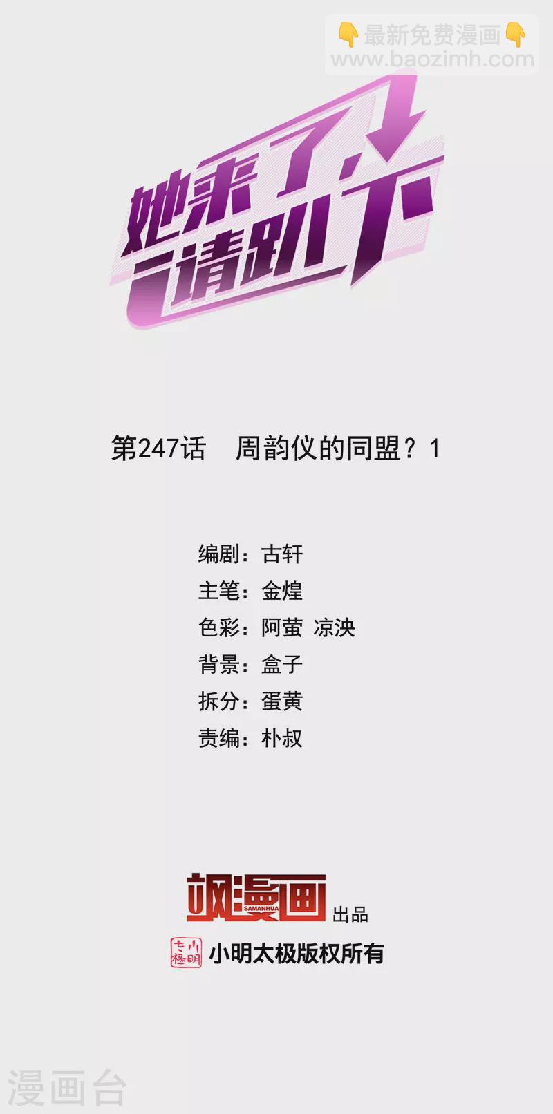 第247话 周韵仪的同盟？1-第254话