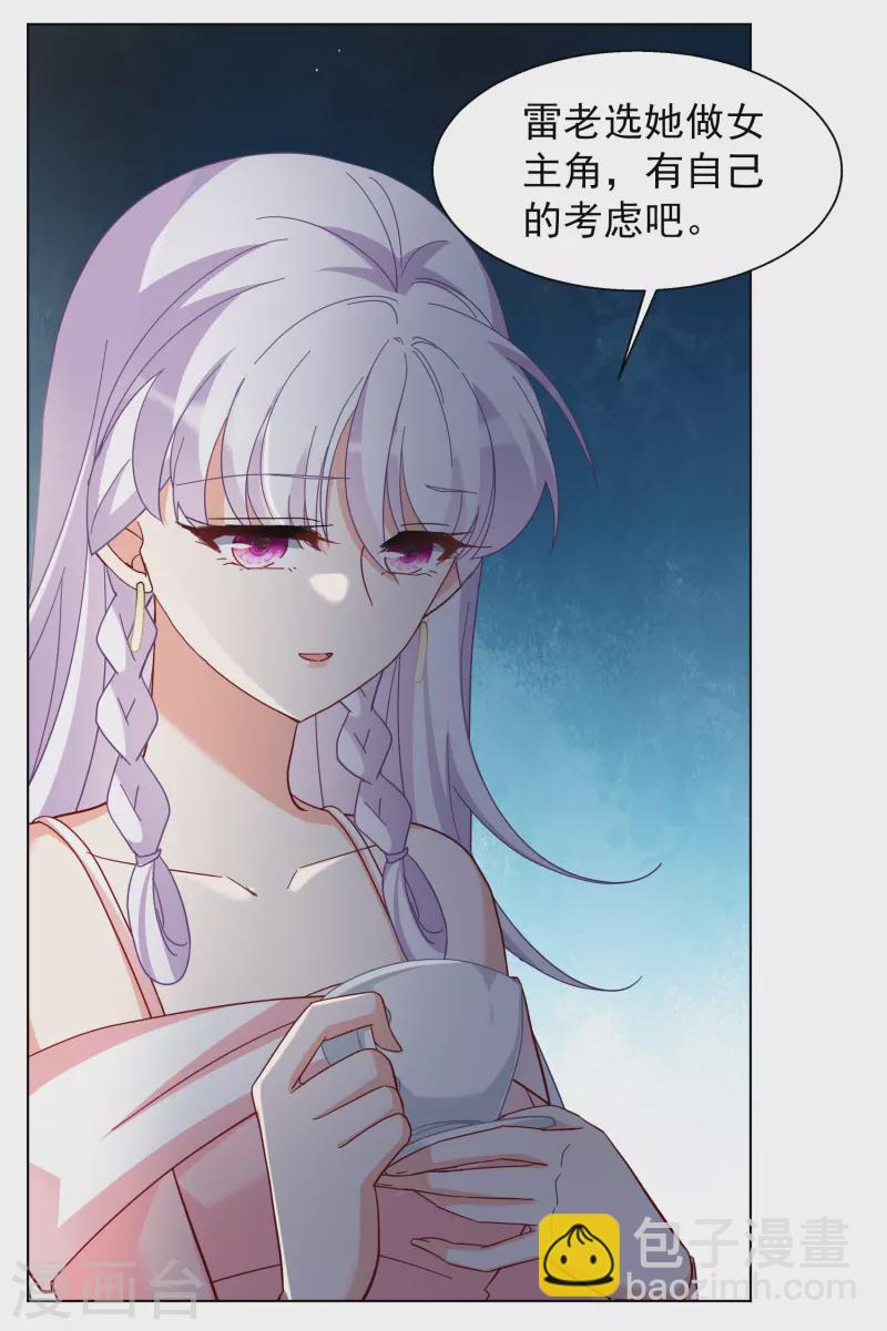 第249话 周韵仪的同盟？3-第256话