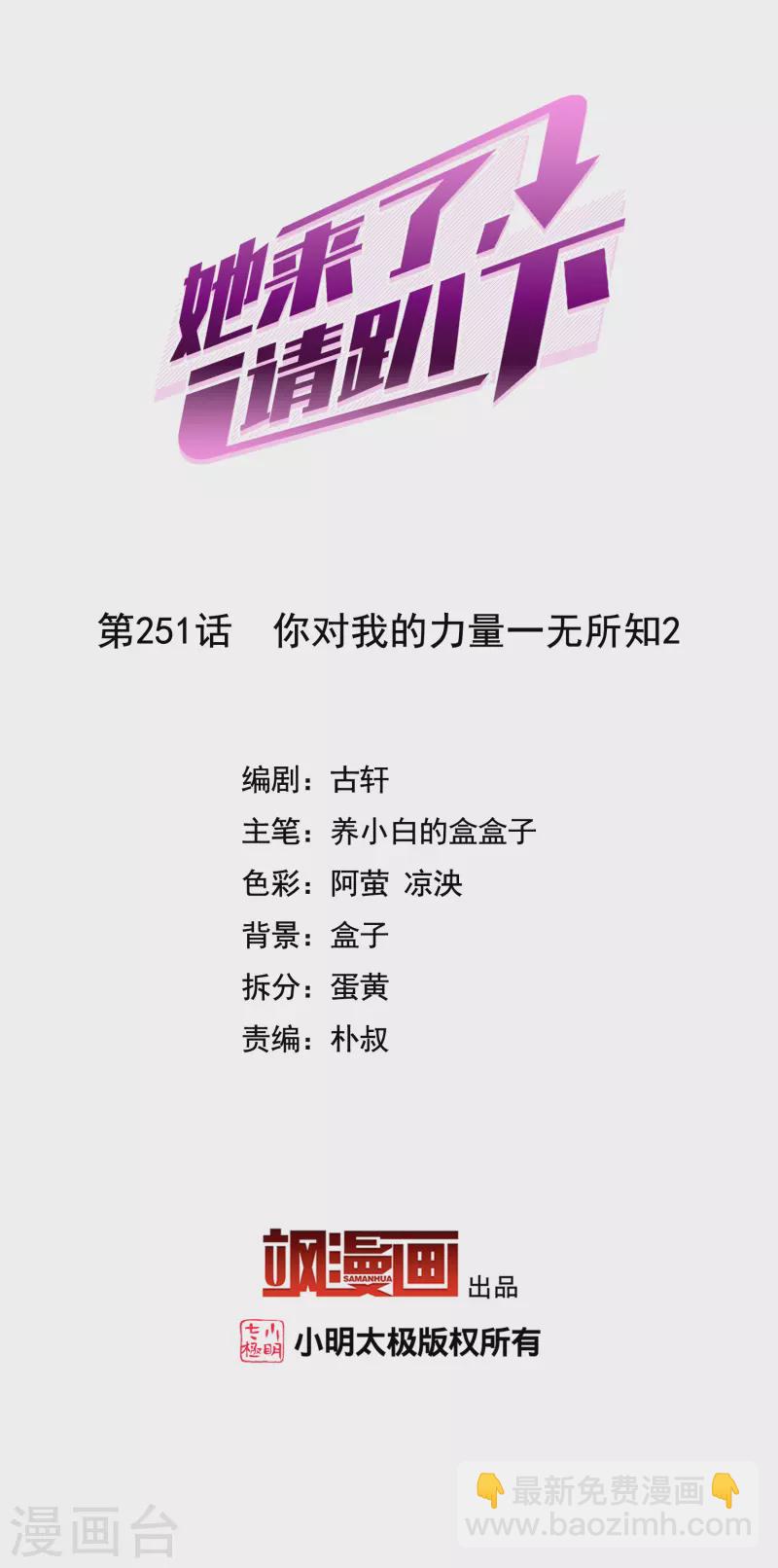 第251话 你对我的力量一无所知2-第258话