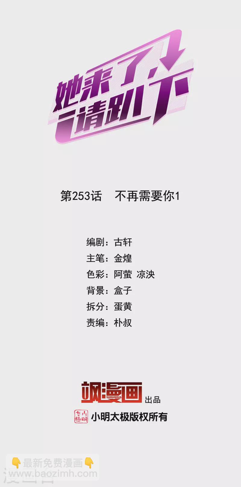 第253话 不再需要你1-第260话