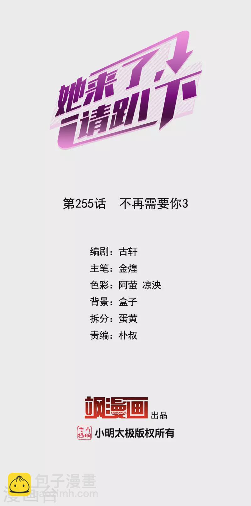 第255话 不再需要你3-第262话