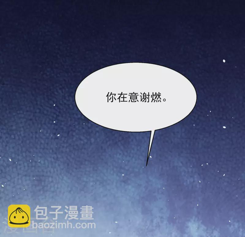 第265话 你在意谢燃！1-第272话