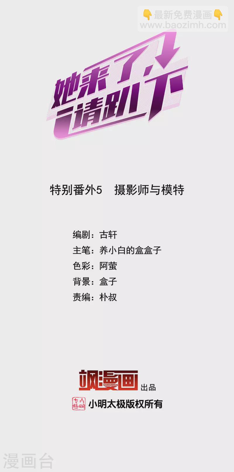 特别番外5 摄影师与模特-第274话
